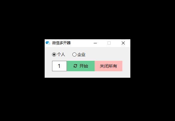 PC个人微信/企业微信多开工具-行知网 PC个人微信/企业微信多开工具-行知网