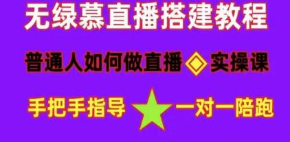直播间搭建《普通人怎样做抖音》快速成交变现-行知网 直播间搭建《普通人怎样做抖音》快速成交变现-行知网