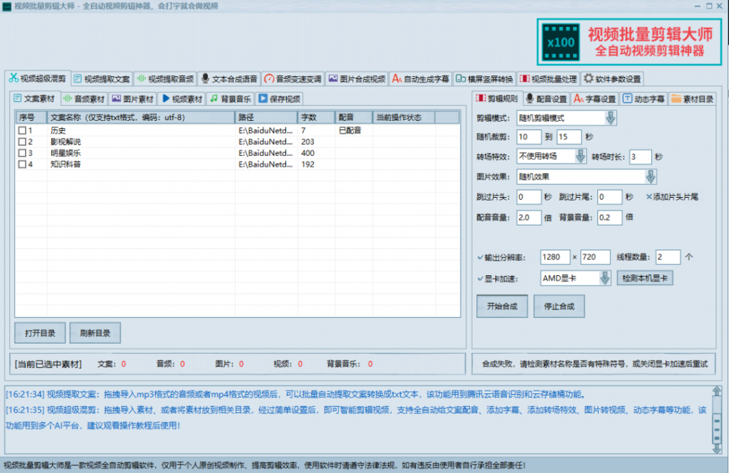 MV视频自动剪辑大师【终结版】+视频批量剪辑大师【全套软件】-行知网 MV视频自动剪辑大师【终结版】+视频批量剪辑大师【全套软件】-行知网