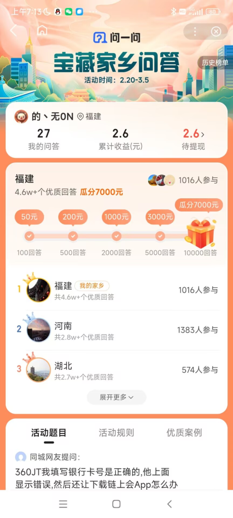 最新百度宝藏家乡问答项目,单号每日约8+,挂1小时即可【脚本+详细操作教程】-行知网 最新百度宝藏家乡问答项目,单号每日约8+,挂1小时即可【脚本+详细操作教程】-行知网