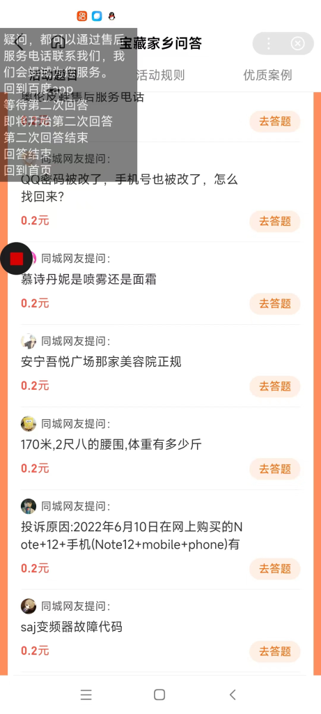 最新百度宝藏家乡问答项目,单号每日约8+,挂1小时即可【脚本+详细操作教程】-行知网 最新百度宝藏家乡问答项目,单号每日约8+,挂1小时即可【脚本+详细操作教程】-行知网