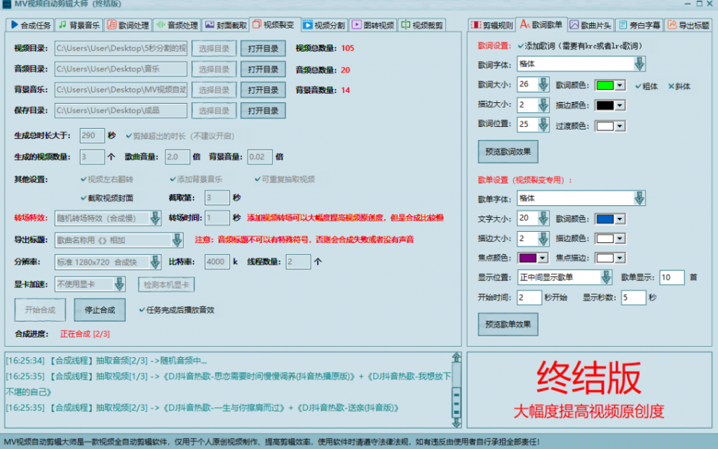 MV视频自动剪辑大师【终结版】+视频批量剪辑大师【全套软件】-行知网 MV视频自动剪辑大师【终结版】+视频批量剪辑大师【全套软件】-行知网
