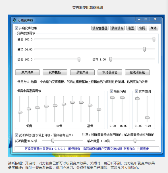 老牌绿色变声器，效果更稳定【电脑版】网赚项目-副业赚钱-互联网创业-资源整合行知网