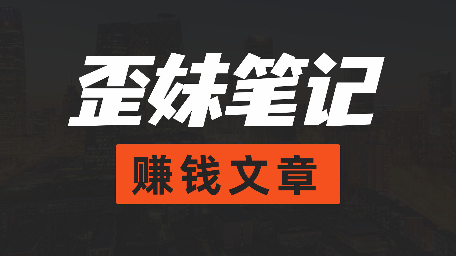 有道社区项目,全新图文搬运平台,千次阅读6-12元-行知网 有道社区项目,全新图文搬运平台,千次阅读6-12元-行知网