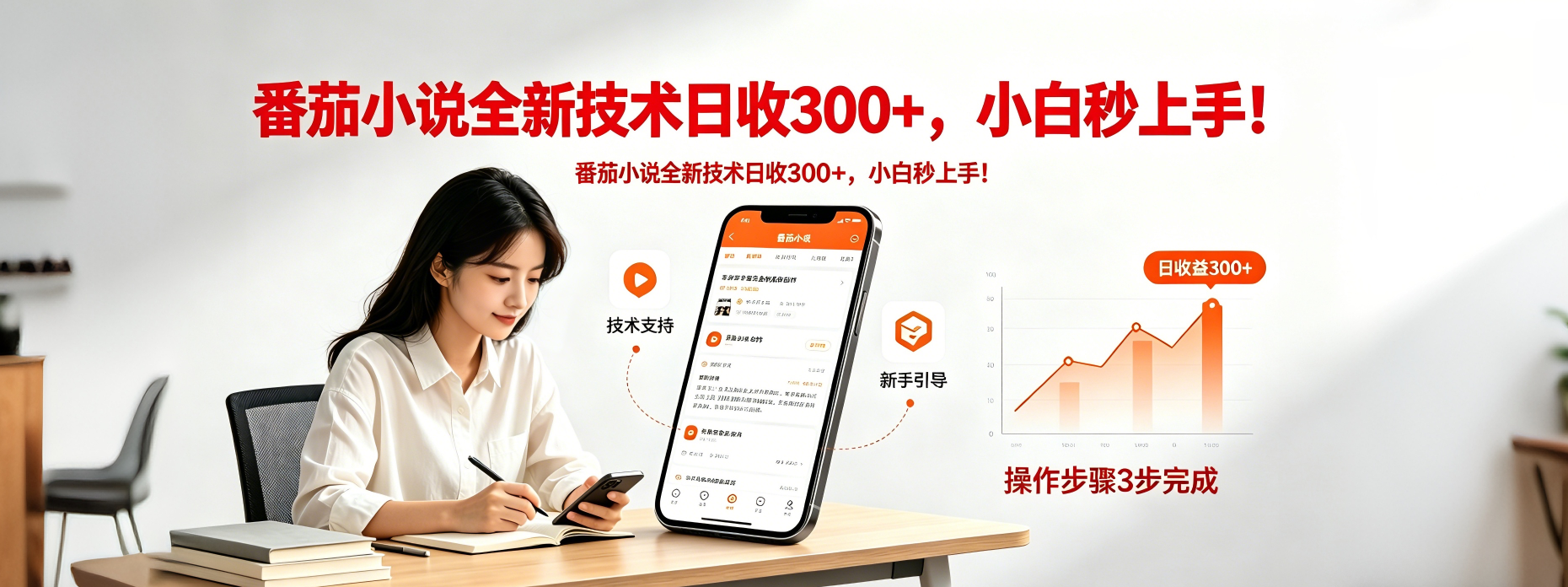 (18392期)番茄小说全新技术全新玩法!无脑日收300+-行知网 (18392期)番茄小说全新技术全新玩法!无脑日收300+-行知网