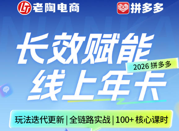拼多多线上SVIP线上年卡,从认知到基础、从推广到活动、从活动到玩法,全链路实战(26年4月15日更新)网赚项目-副业赚钱-互联网创业-资源整合行知网