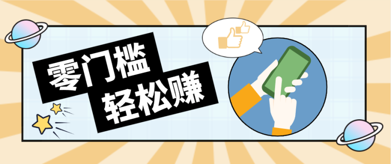 快手拉新副业:0成本日收益100+,一部手机从零到一带你赚赚零花钱网赚项目-副业赚钱-互联网创业-资源整合行知网