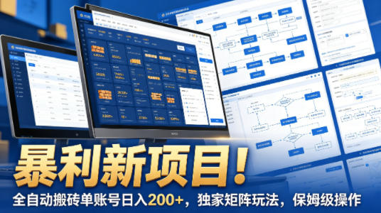 Target电商全自动挂G项目,电脑可批量30+窗口运行,日收益入800,全程无人值守,无需手动操作网赚项目-副业赚钱-互联网创业-资源整合行知网